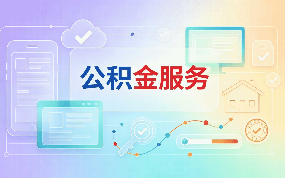 哈密离职公积金销户要满足啥条件才能办