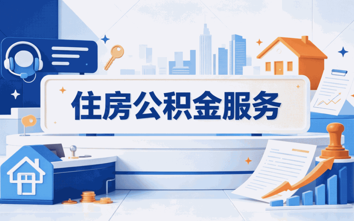 哈密个体经营者公积金缴存条件一年多花多少