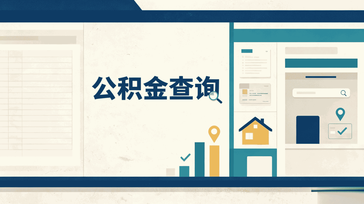 哈密公积金提取收费标准是多少有新规