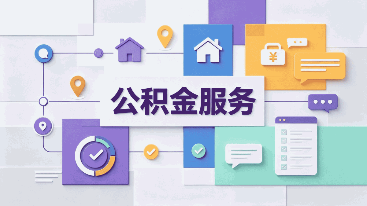 哈密公积金封存所需手续别白跑